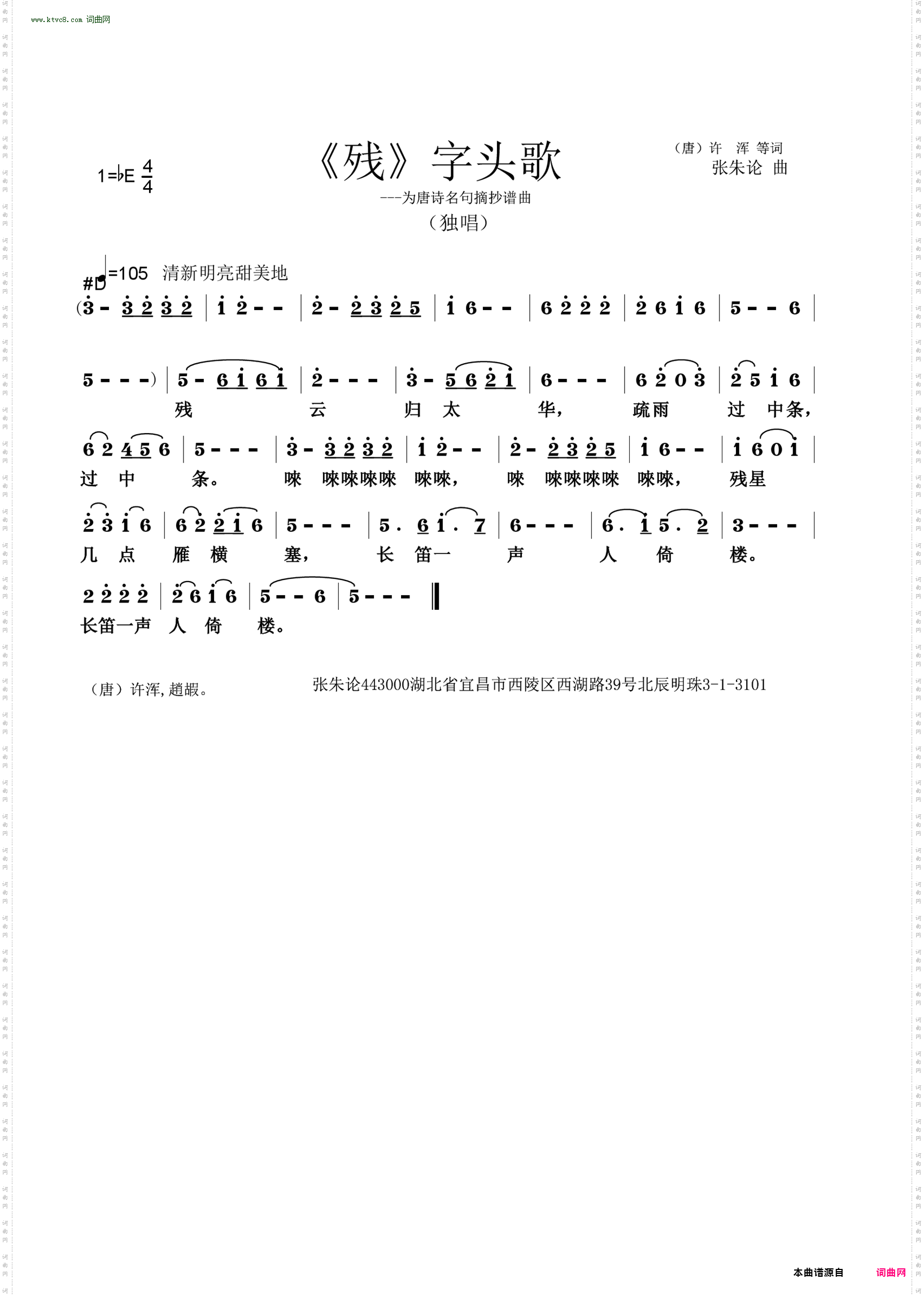 残字头歌