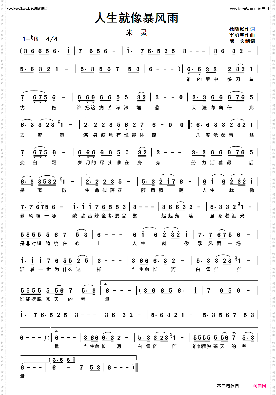 人生就像暴风雨米灵版降B调伴奏
