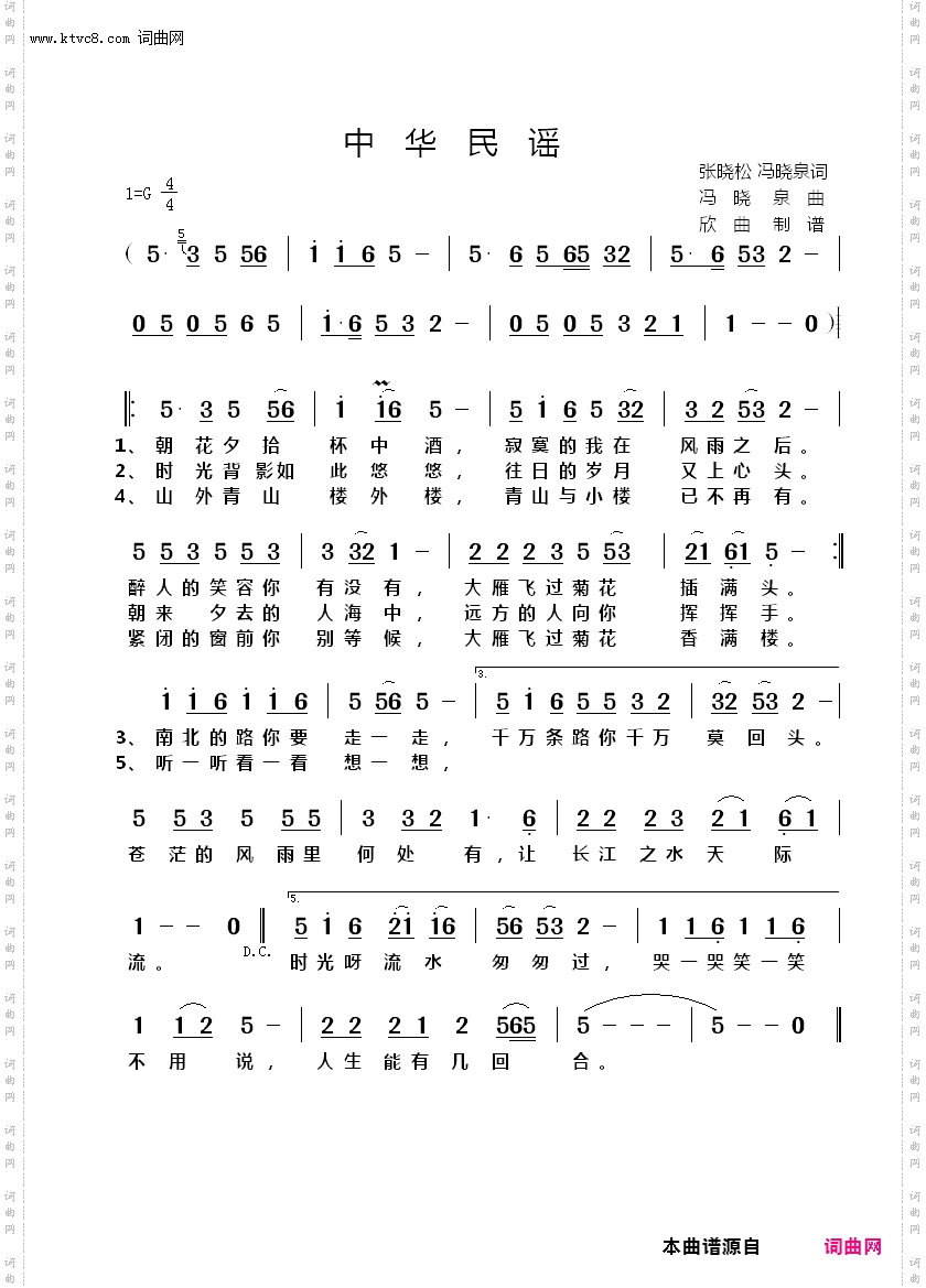 孙浩 - 中华民谣 KTV版伴奏-G调