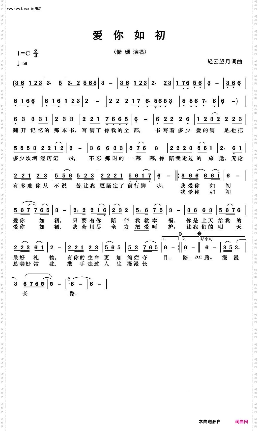 爱你如初C调伴奏