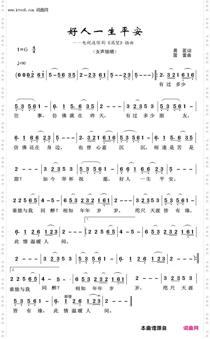 好人一生平安C调伴奏