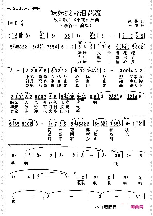 妹妹找哥泪花流 bA版伴奏