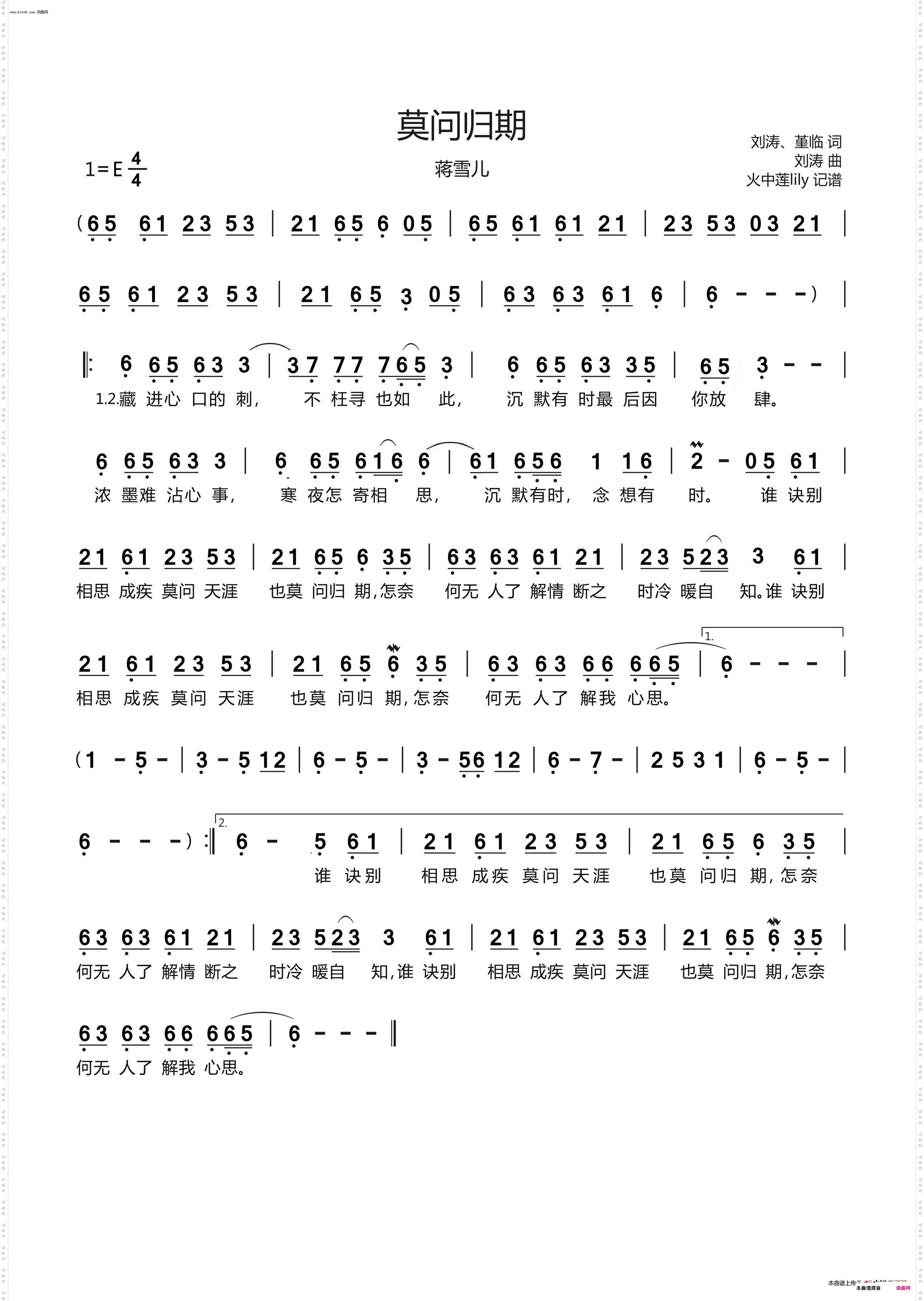 莫问归期降A调伴奏
