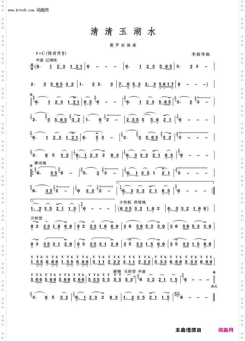 李春华《清清玉湖水》伴奏 降B调