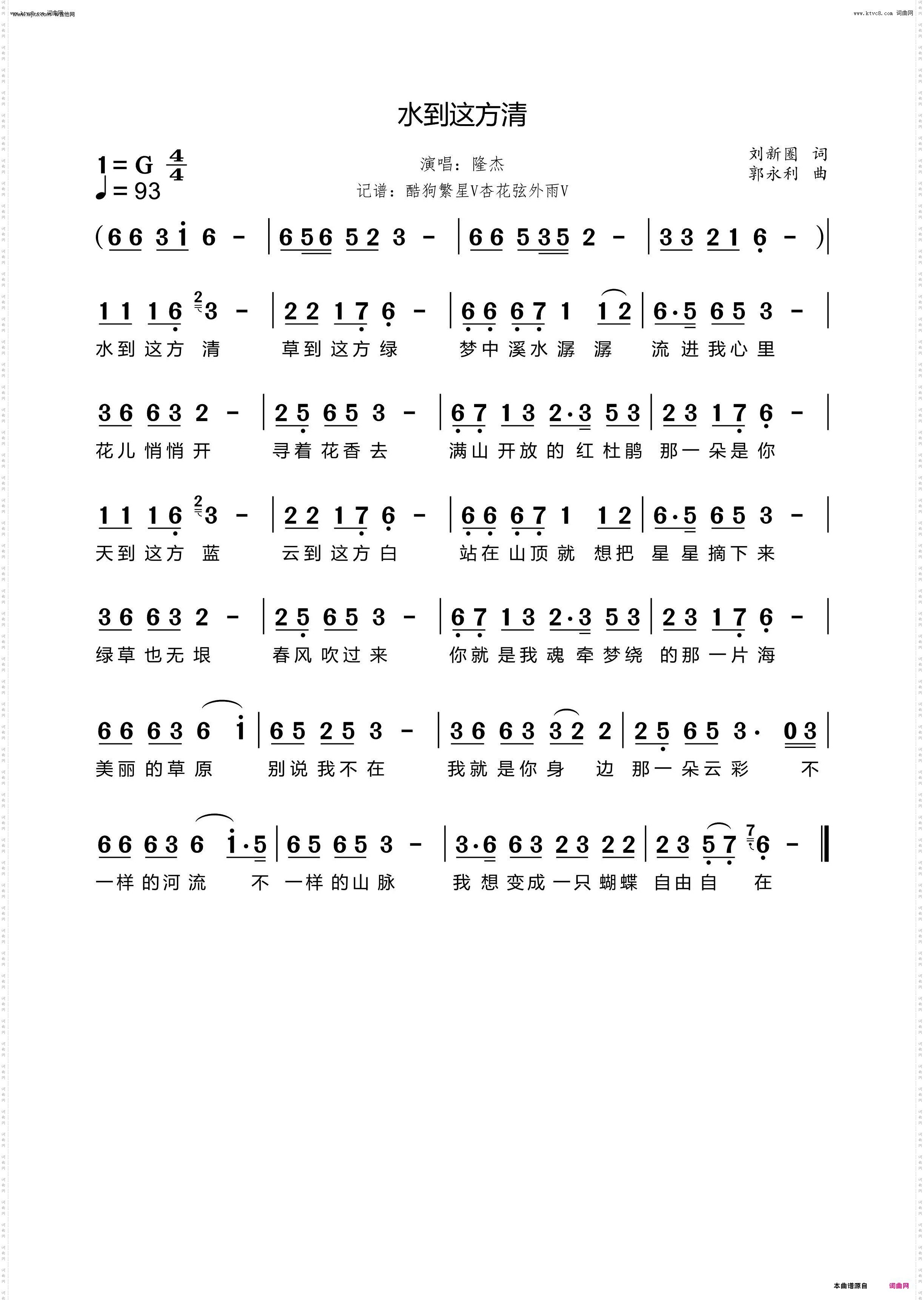 水到这方清G调伴奏