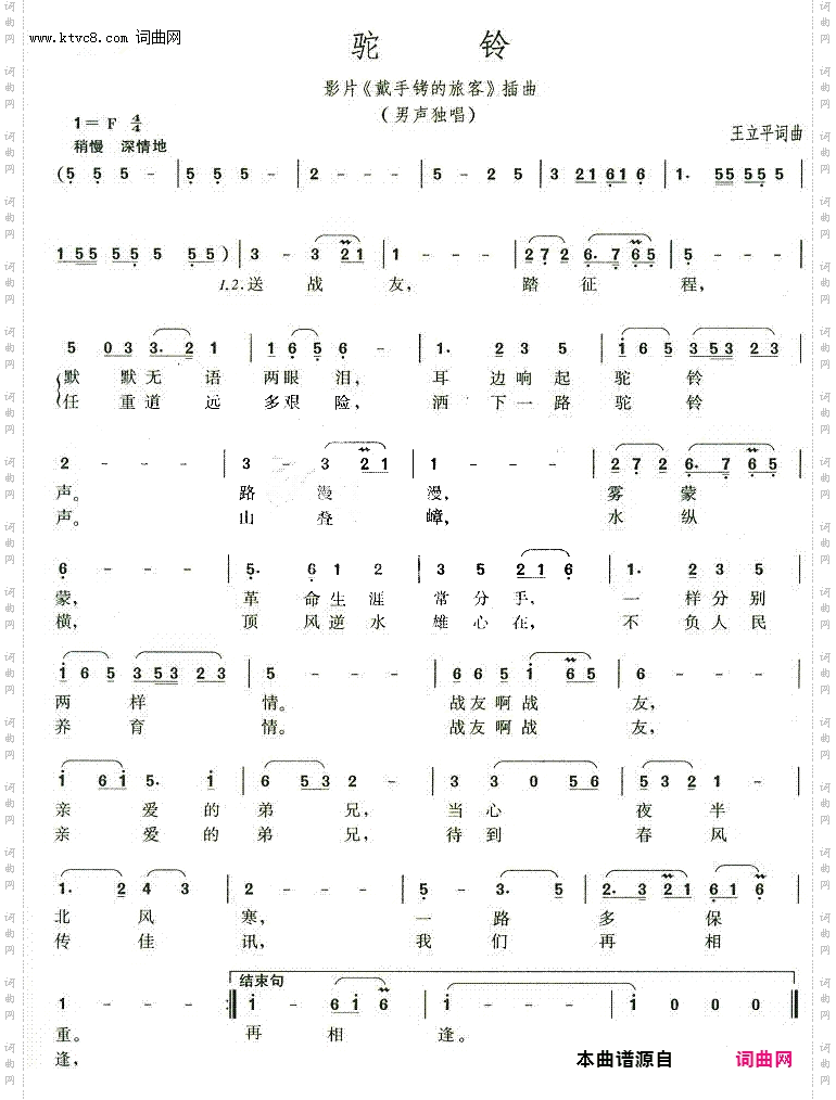 《驼铃》原版F调伴奏
