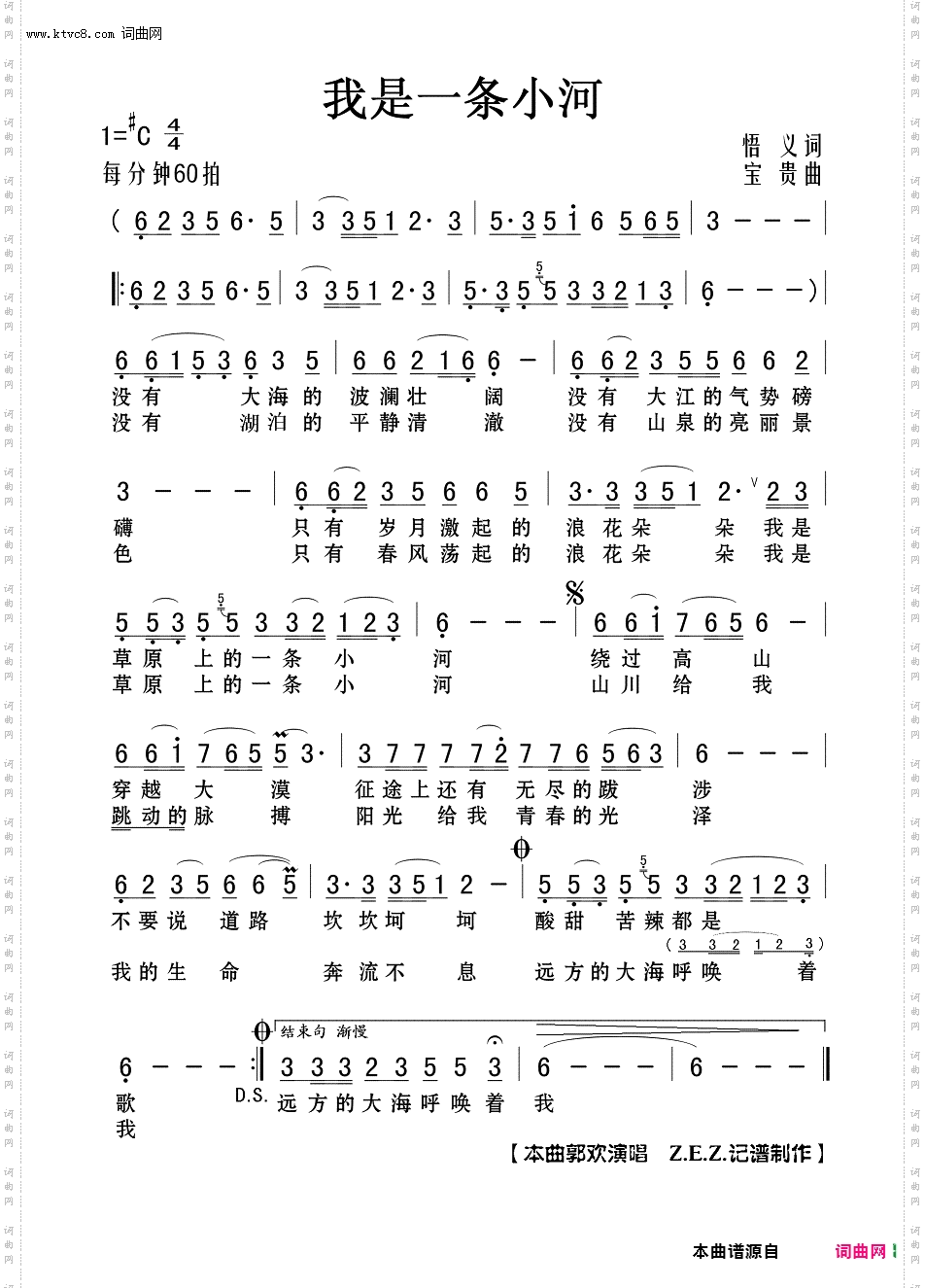 我是一条小河郭欢版C调伴奏