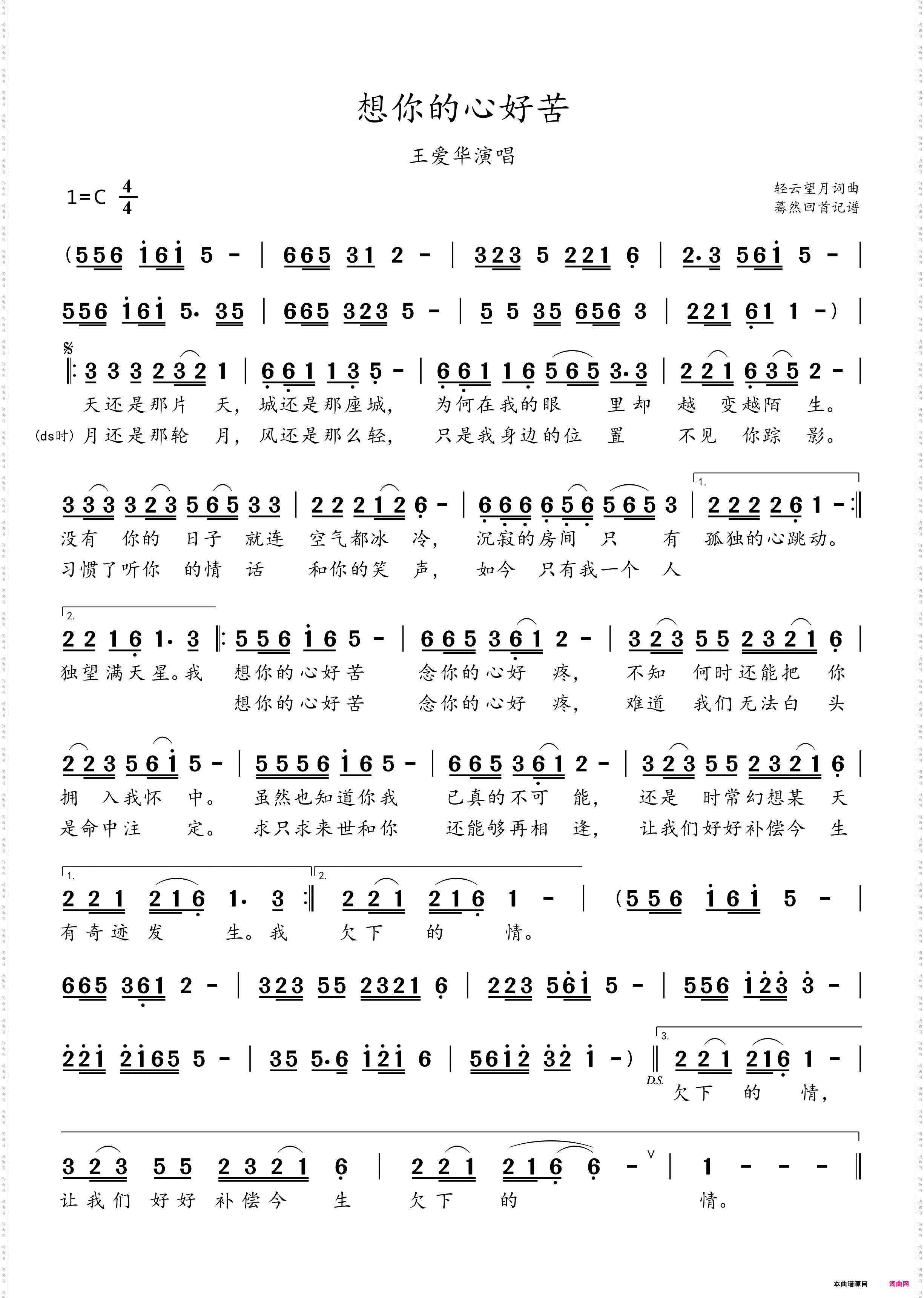 想你的心好苦C调伴奏