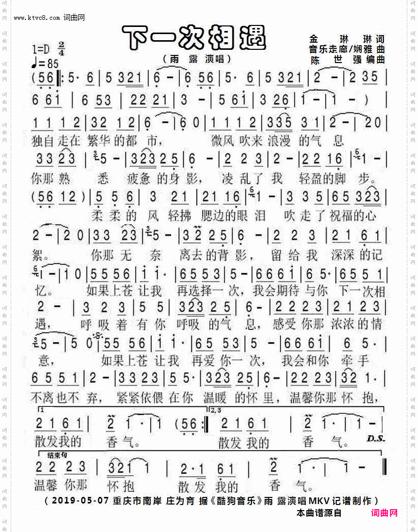 下一次相遇雨露版降B调伴奏