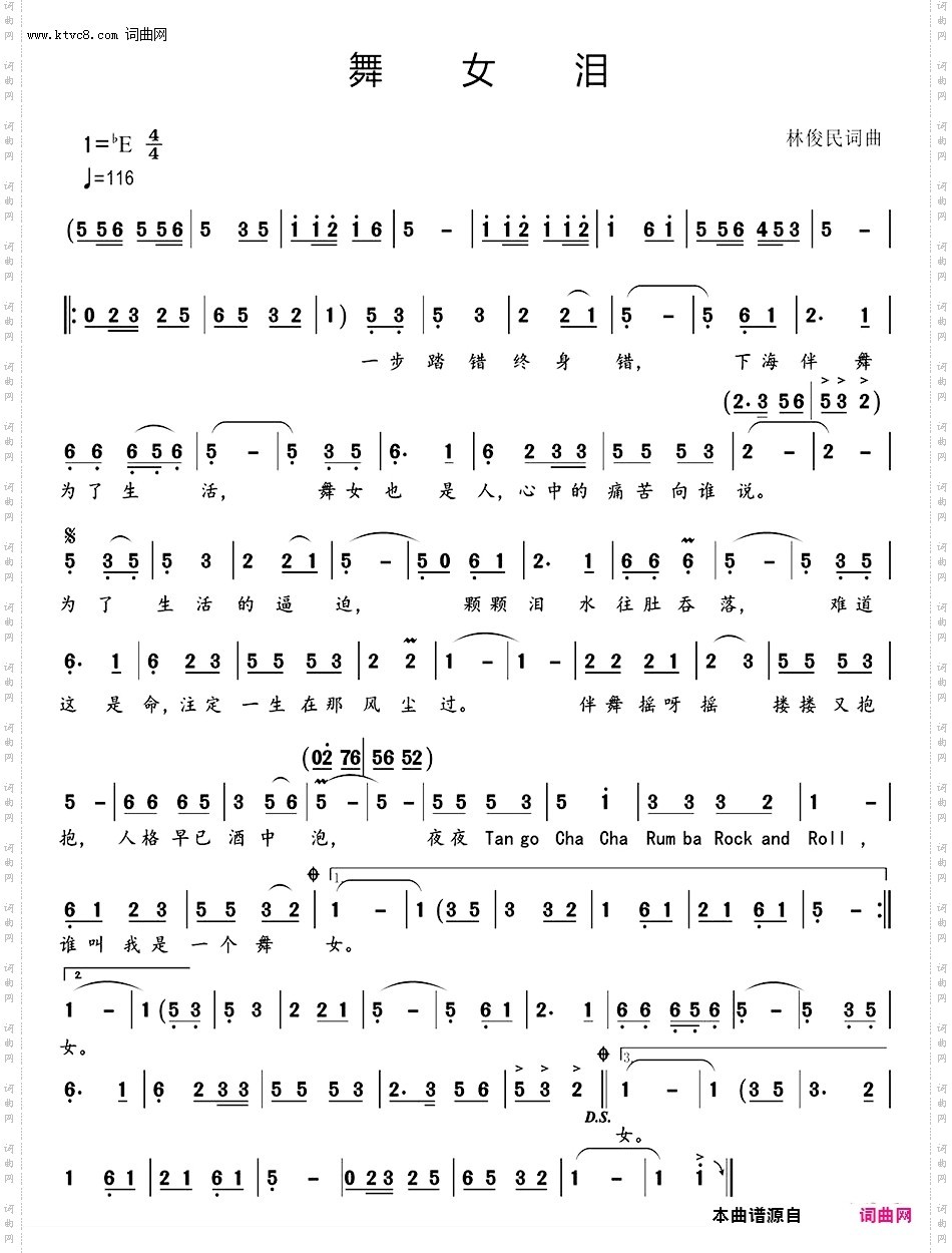 舞女泪 改版 降B调伴奏