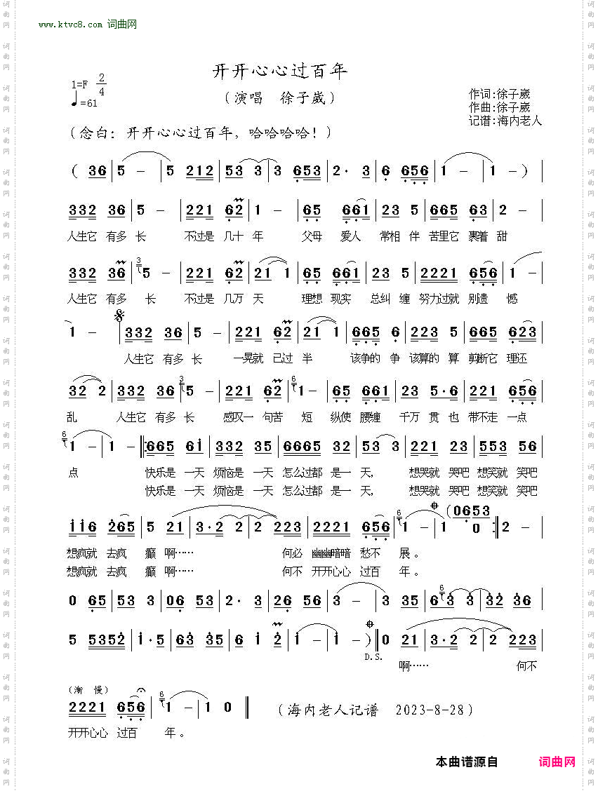 开开心心过百年