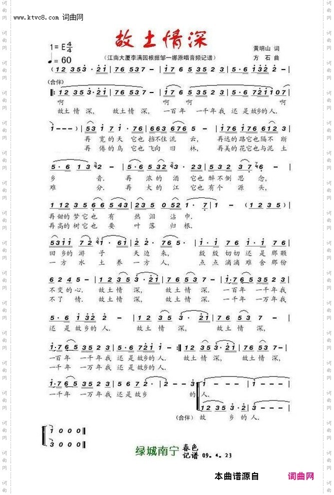 故土情深_邹一娜