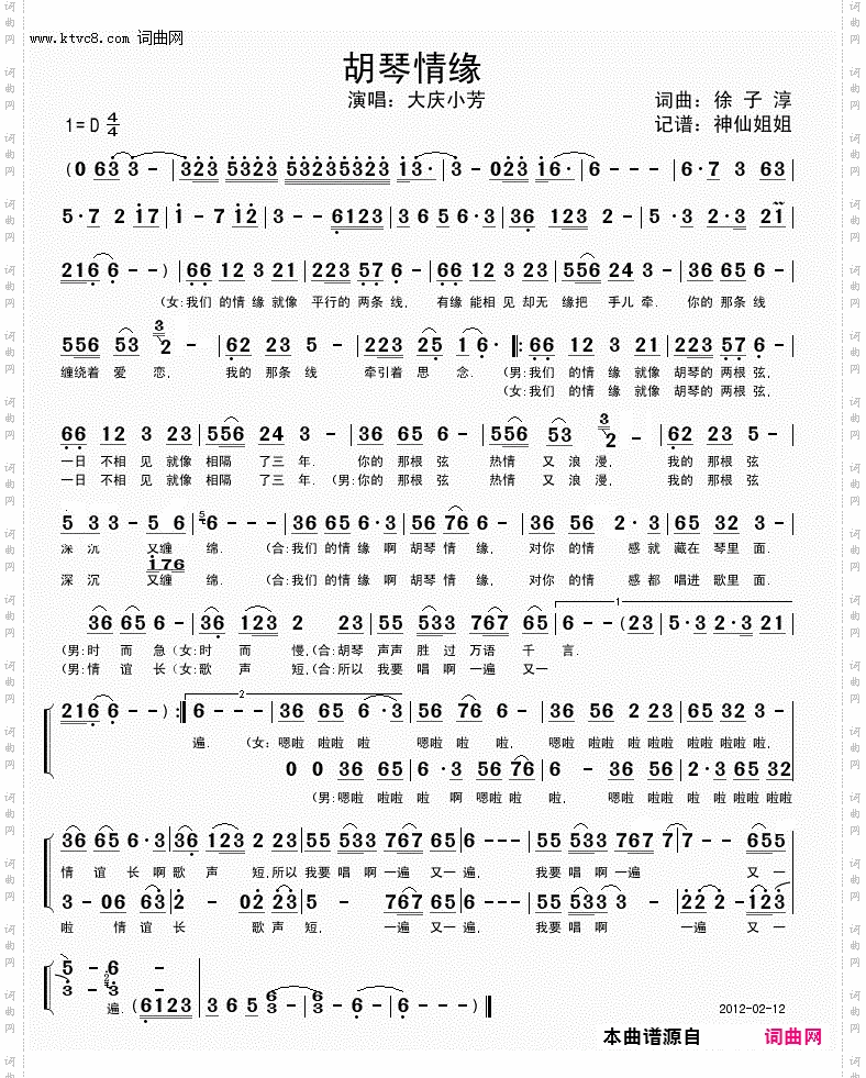 胡琴情缘_G调伴奏