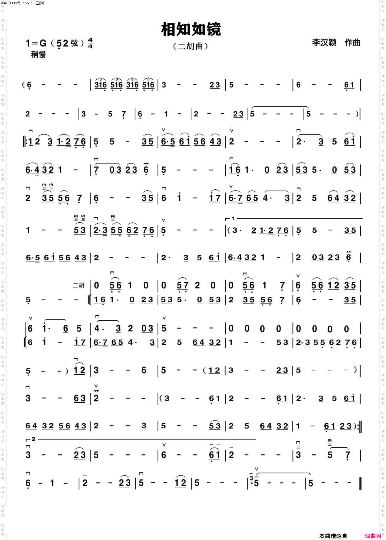 相知如镜G调伴奏