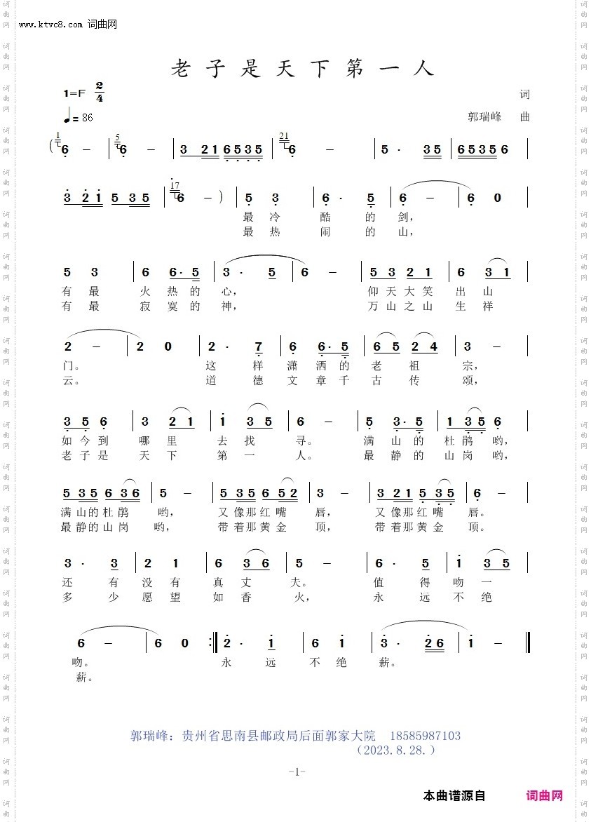 老子是天下第一人