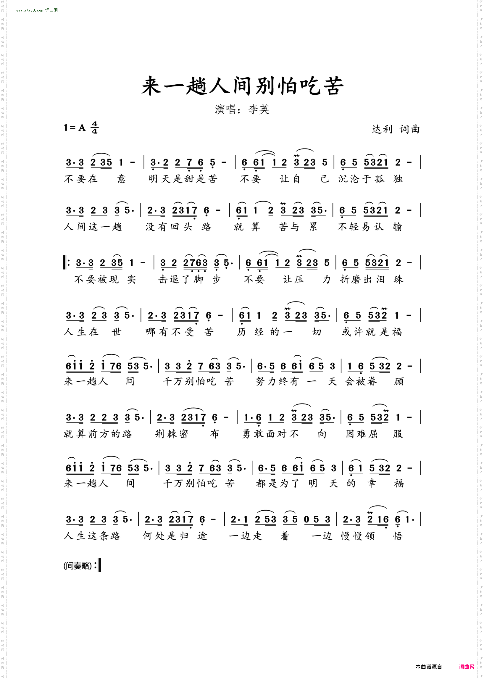 来一趟人间别怕吃苦