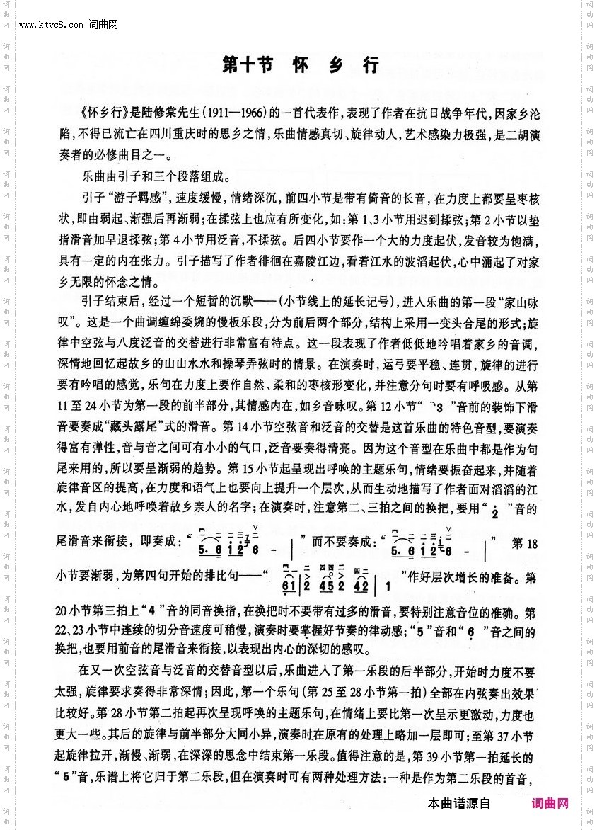 其他曲谱_第13章/第10节;第165页;怀乡行