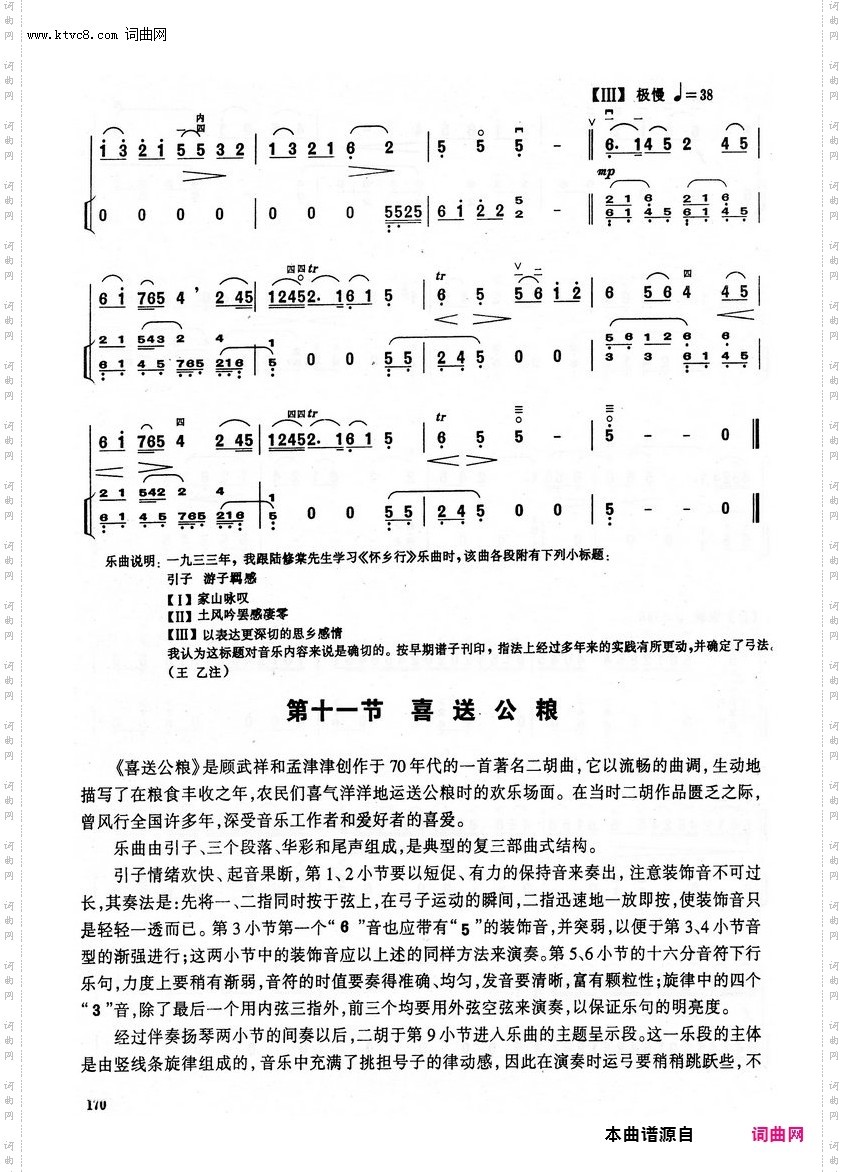 其他曲谱_第13章/第11节；第170页；喜送公粮