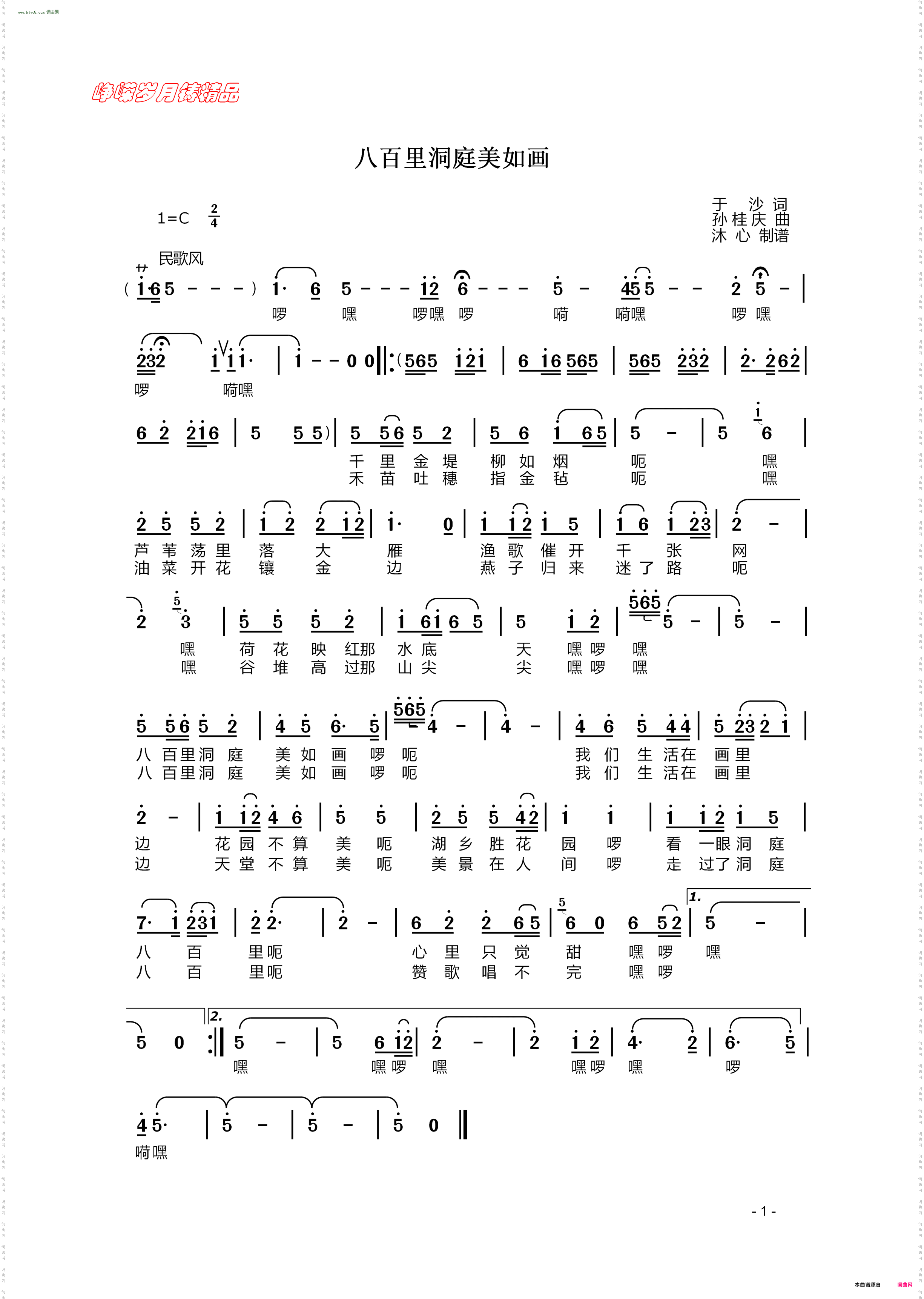 八百里洞庭美如画