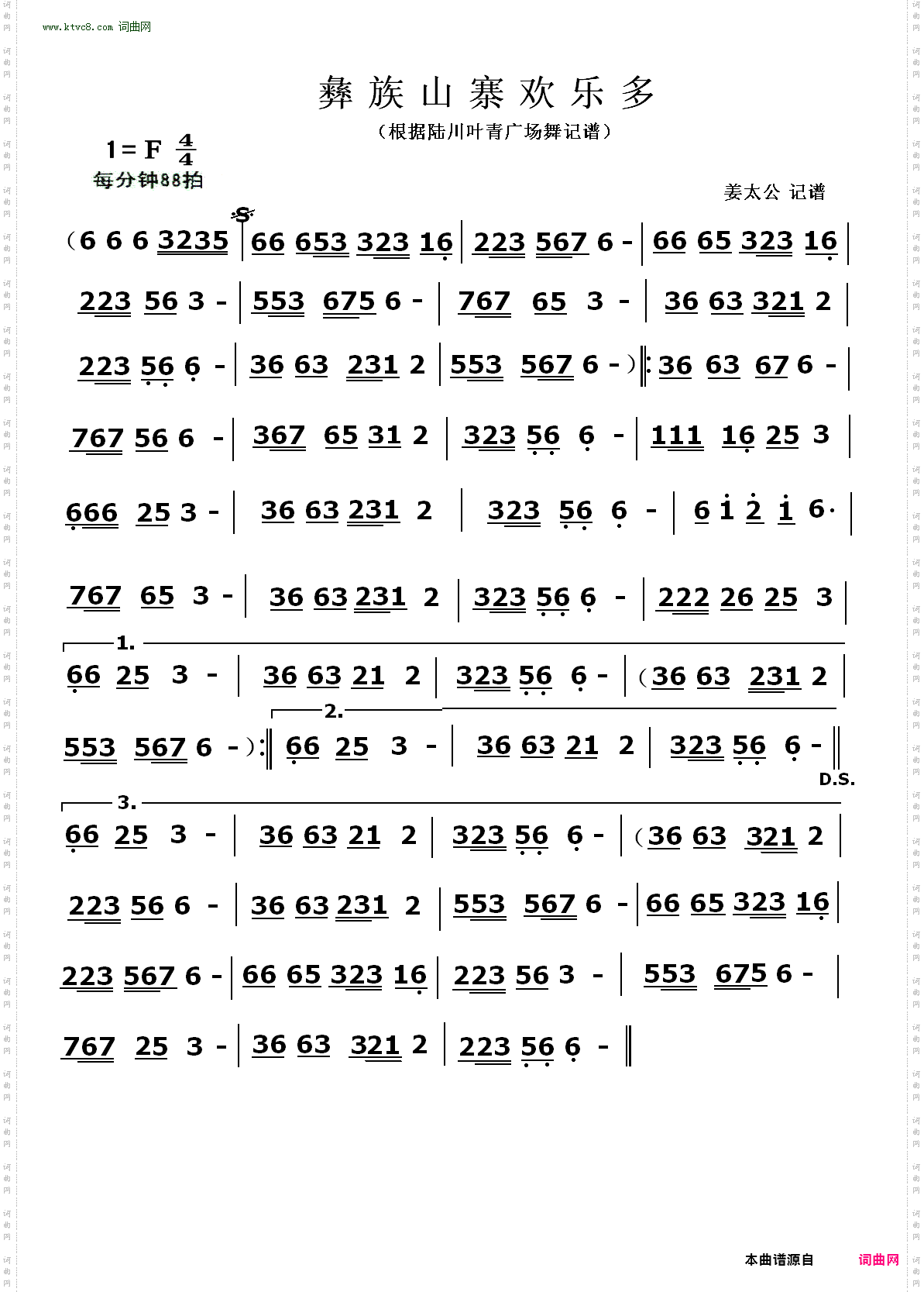 彝族山寨欢乐多