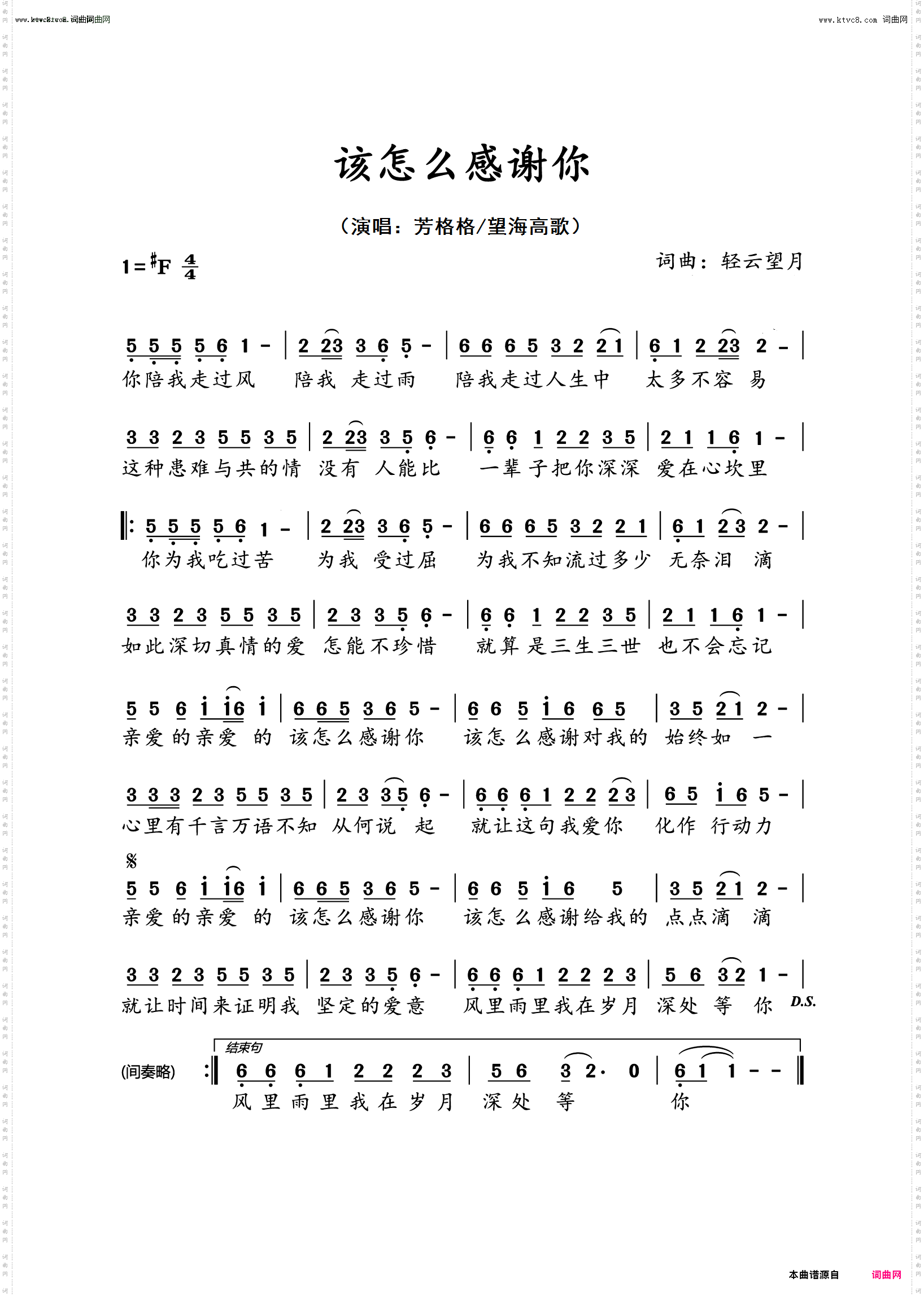 该怎么感谢你 G调伴奏