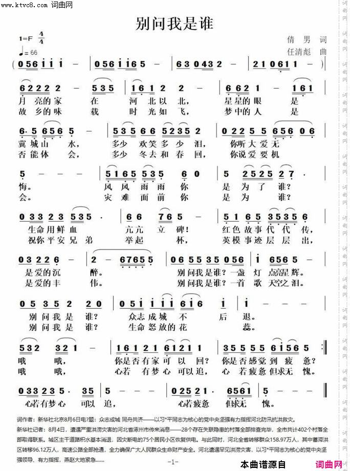 别问我是谁_——倩男中华美德传承之抗灾救灾颂赞英雄作品《别问我是谁》