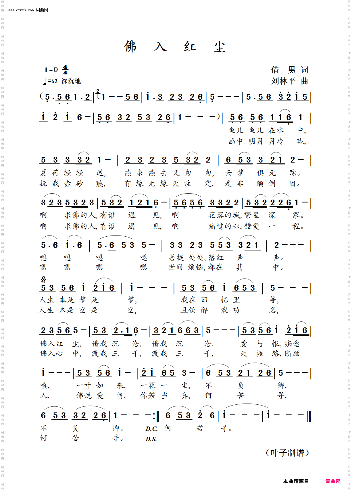 佛入红尘_——倩男中华文化传承之经典礼乐作品《佛入红尘》