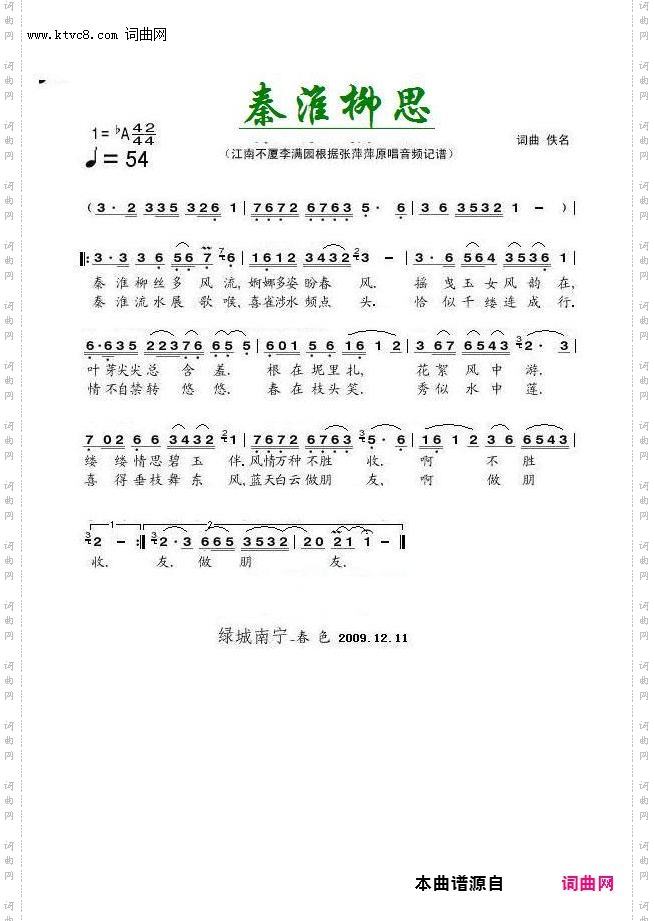 秦淮柳思_张萍萍