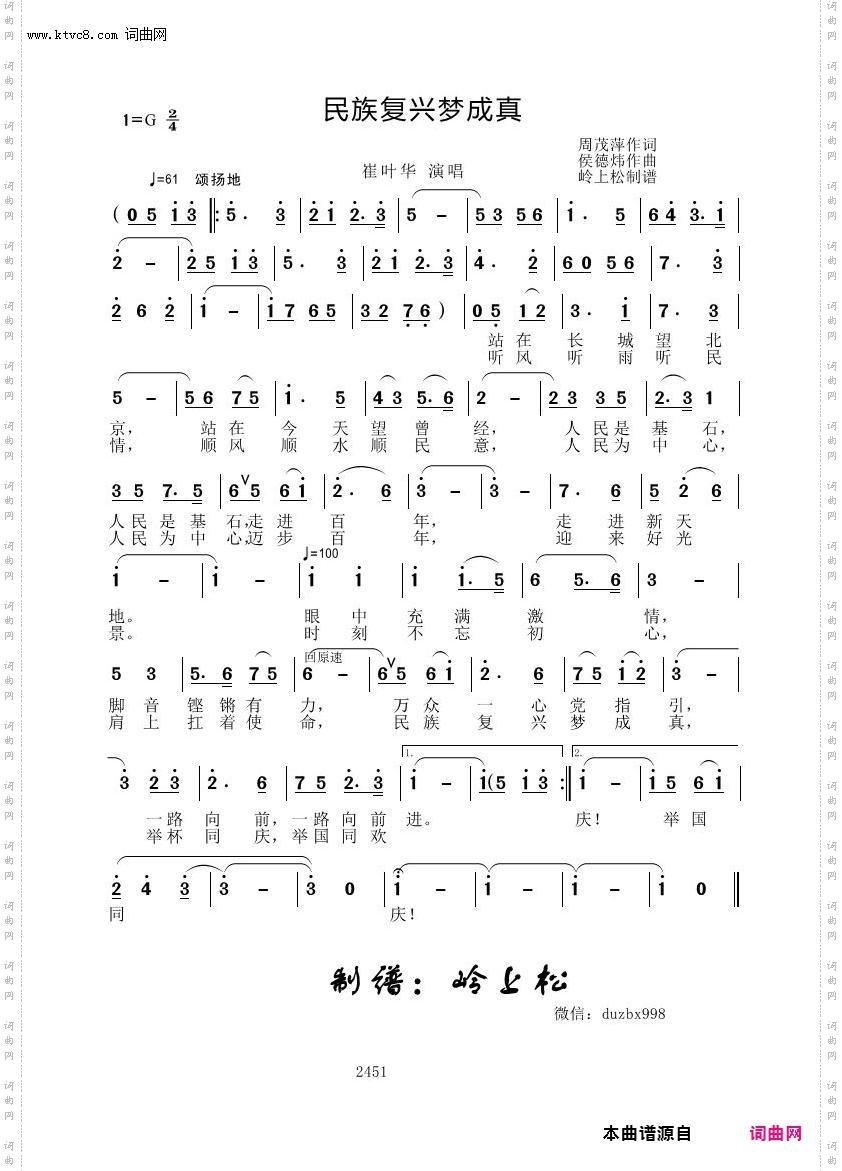 民族复兴梦成真