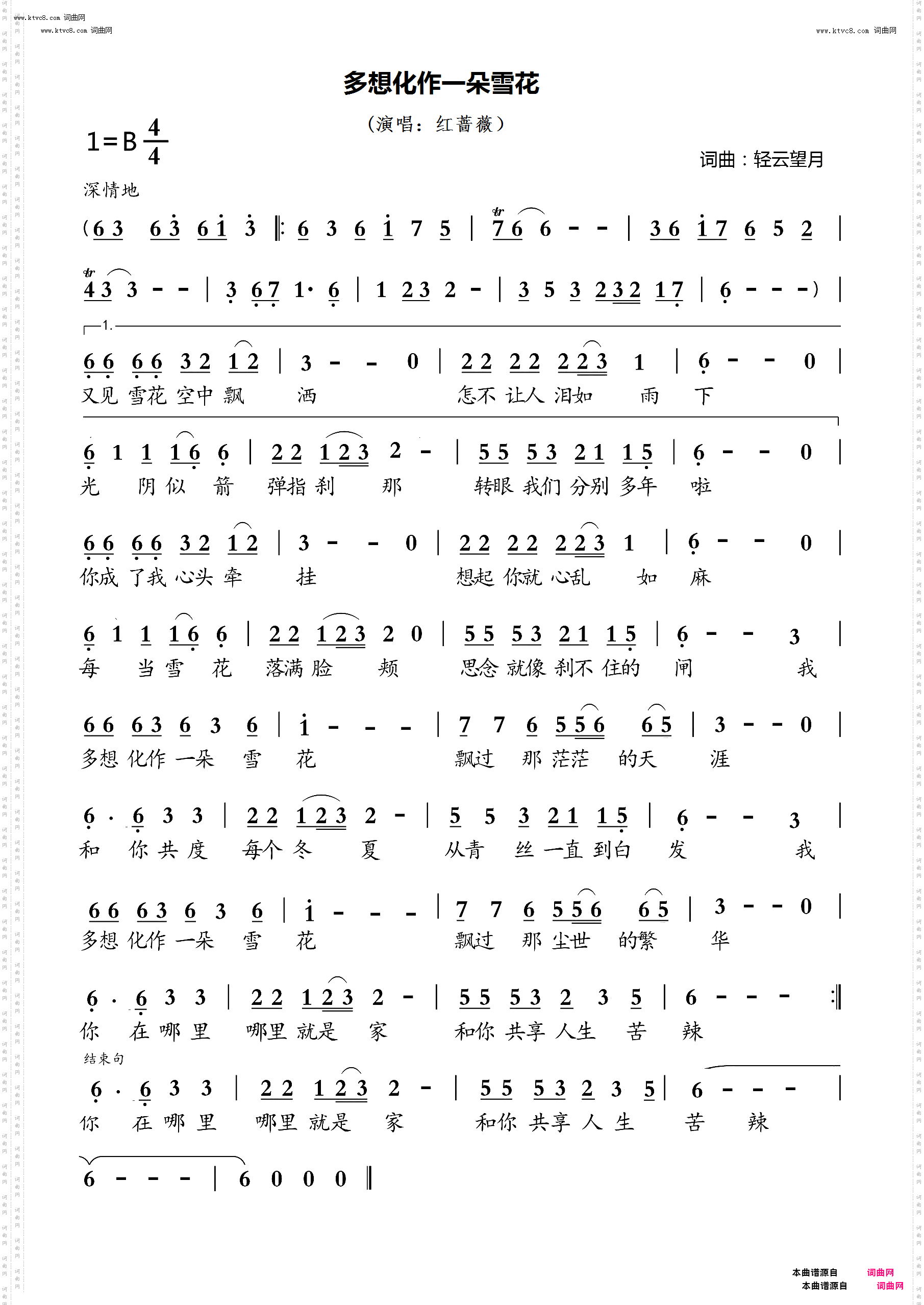 多想化作一朵雪花B调伴奏