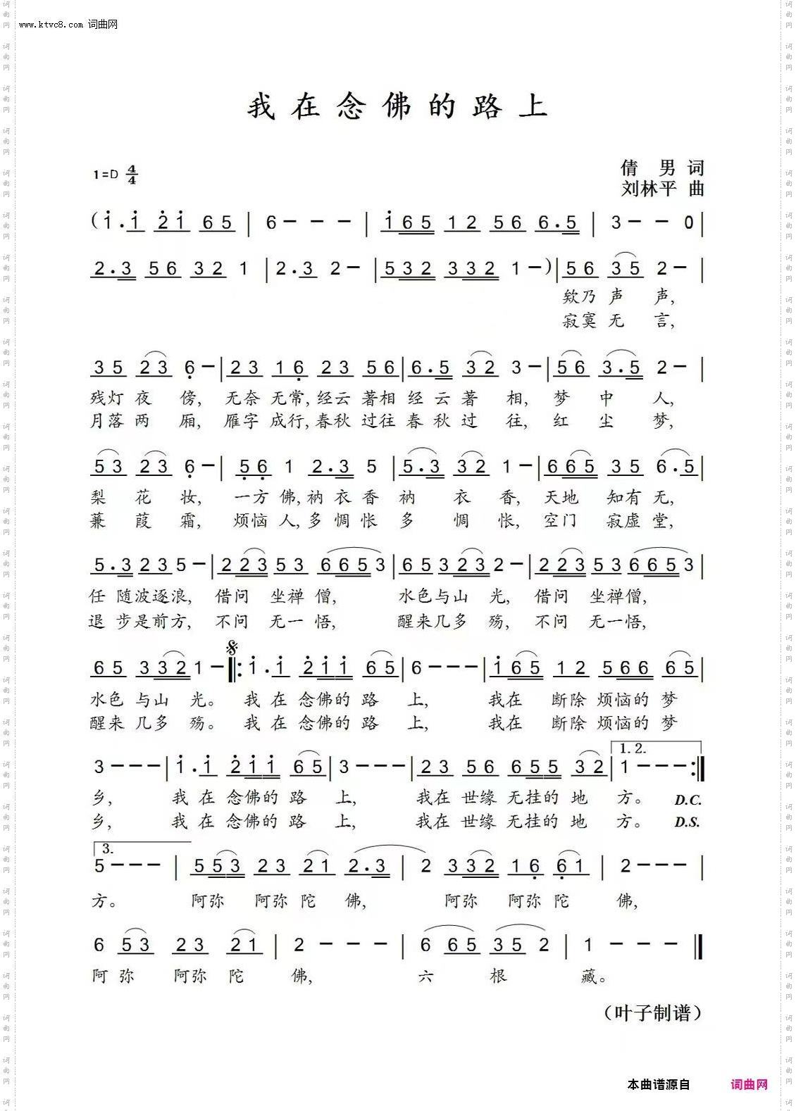 我在念佛的路上