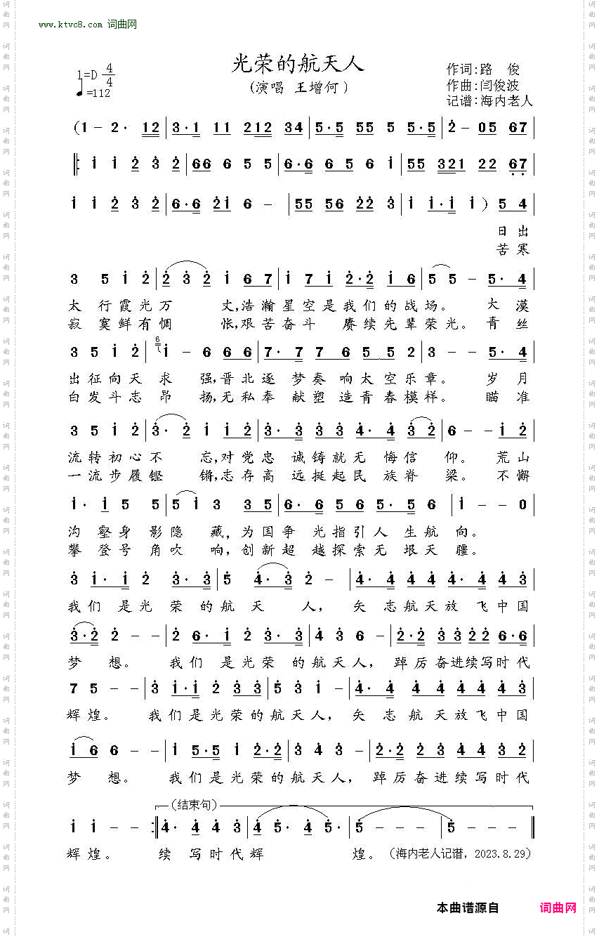 光荣的航天人