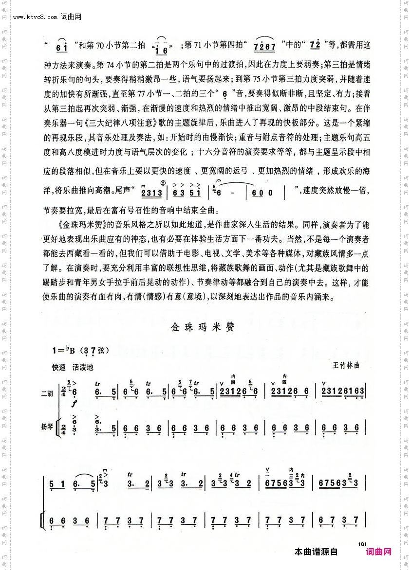 其他曲谱_第13章/第14节;第191页;金珠玛米赞