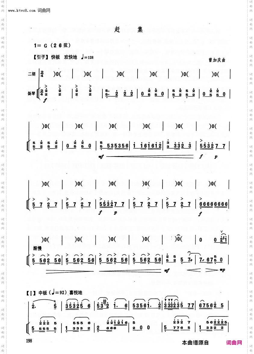 其他曲谱_第13章/第14节;第198页;赶集