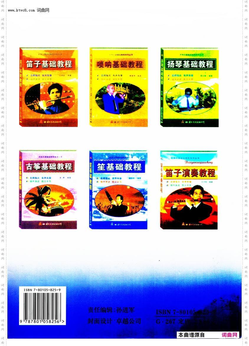 其他曲谱_二胡基础教程尾页