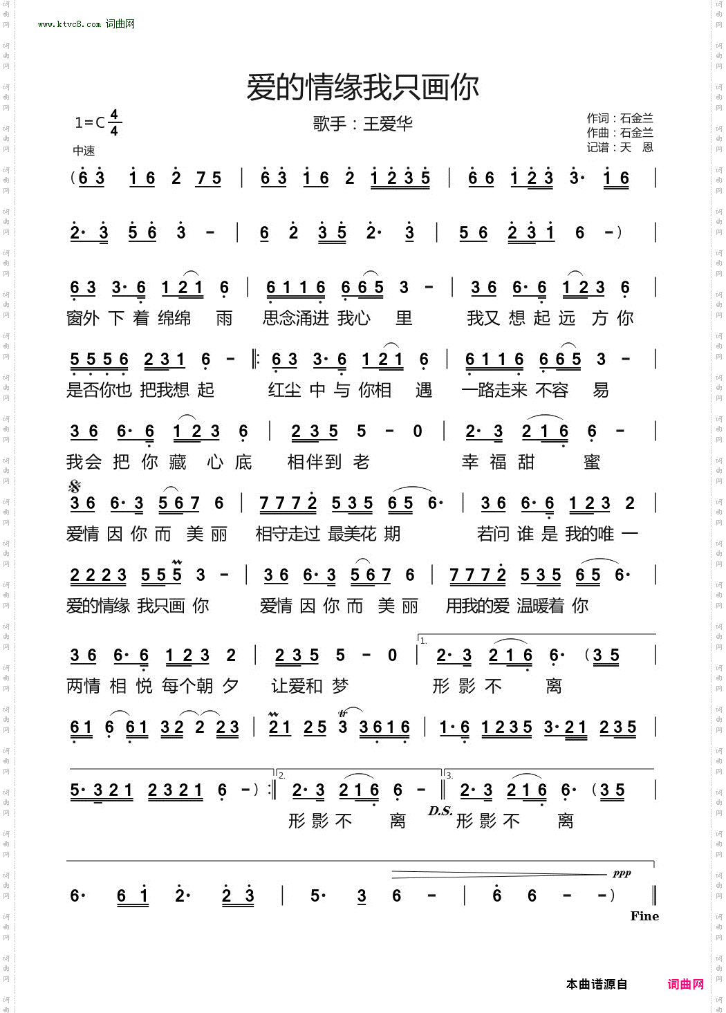 爱的情缘我只画你