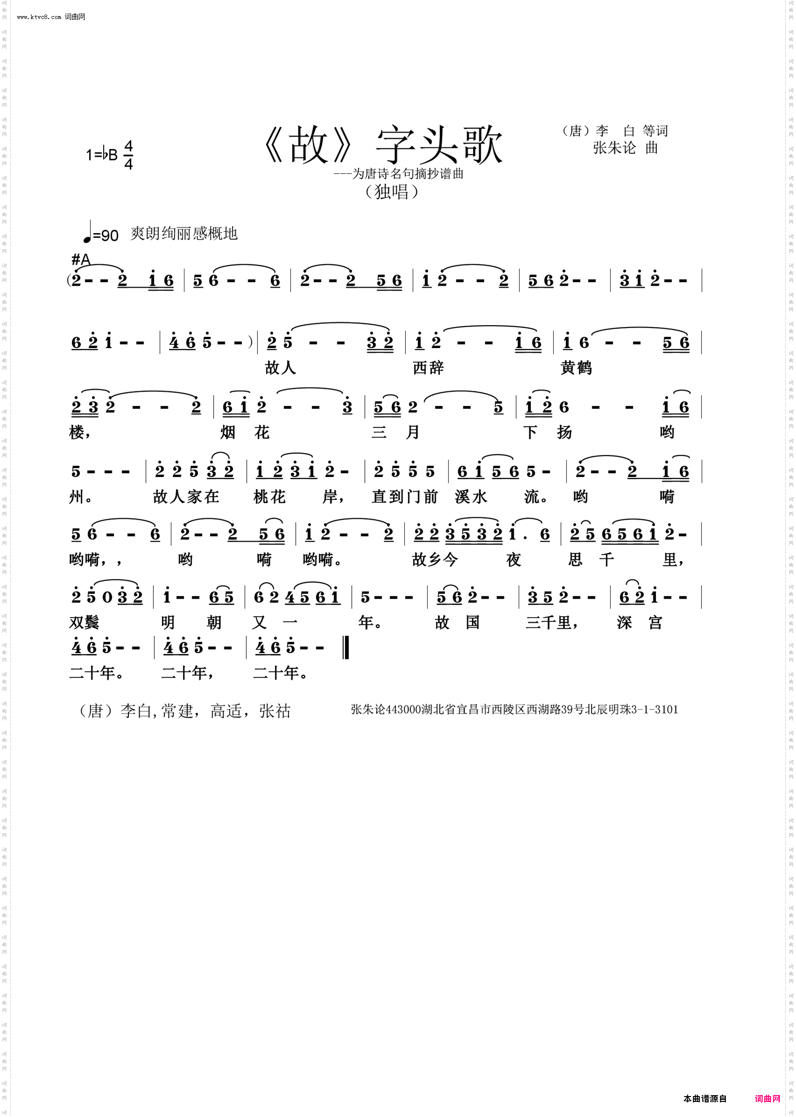 故字头歌