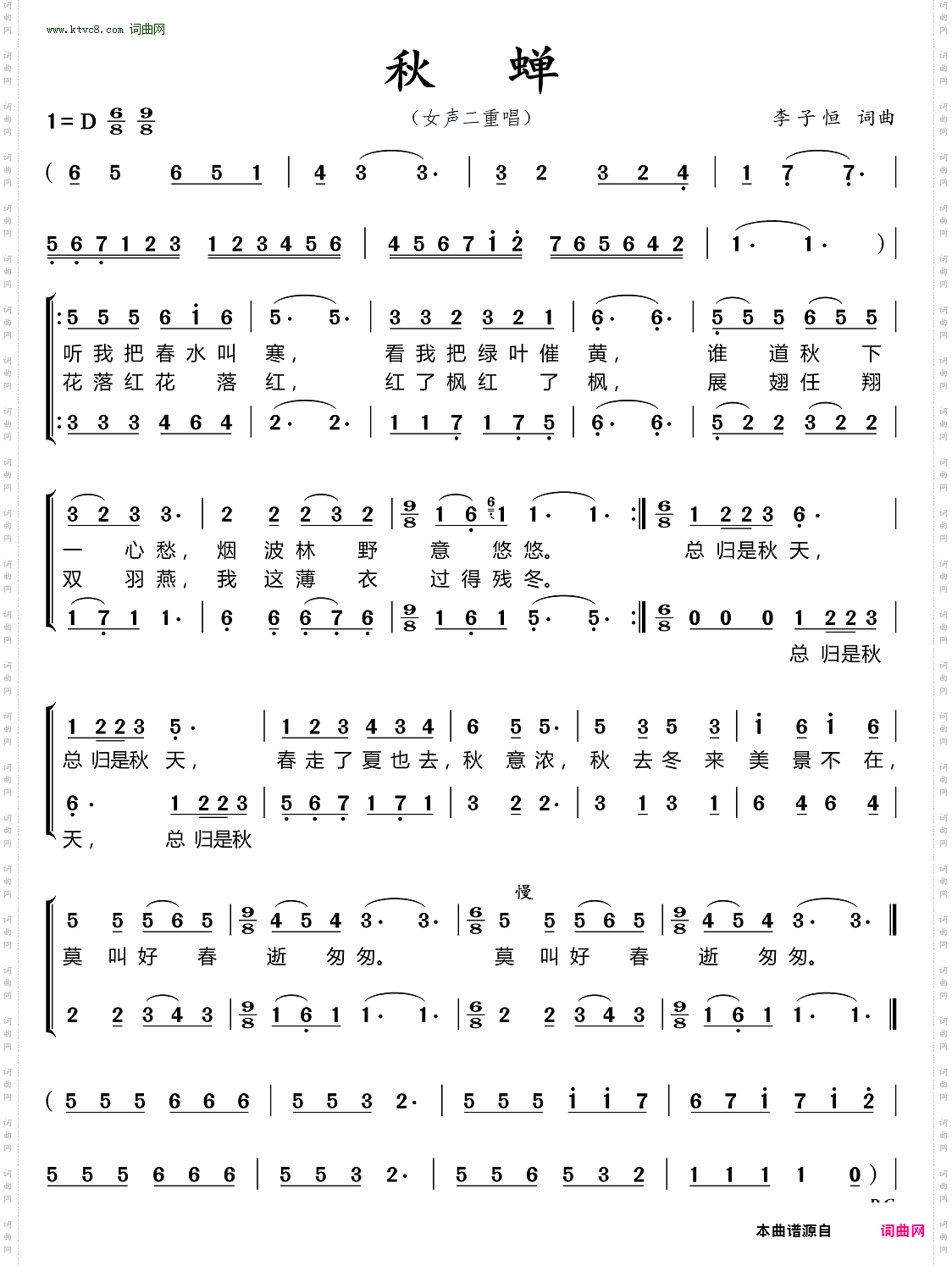 秋蝉_女声二重唱