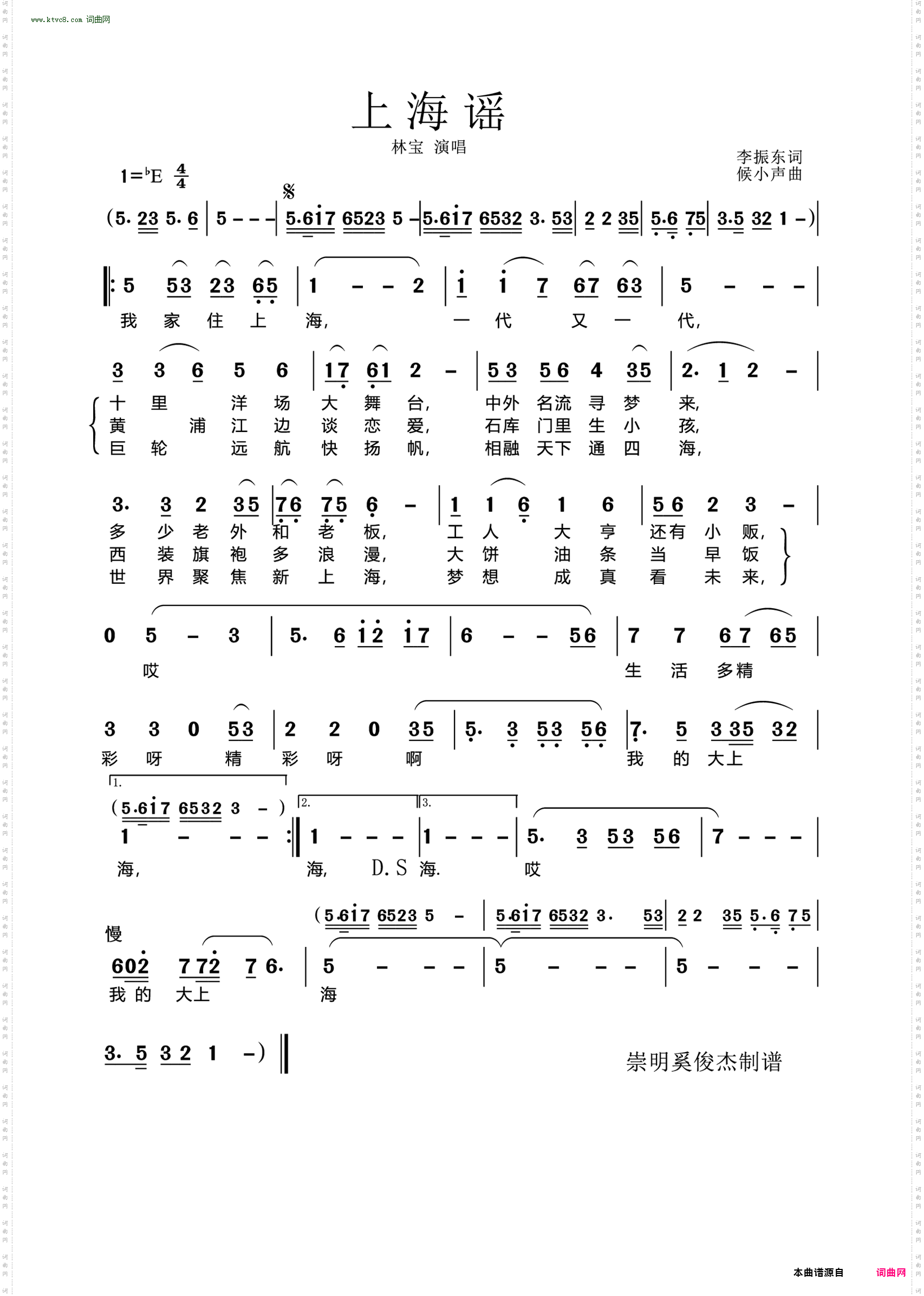 上海谣