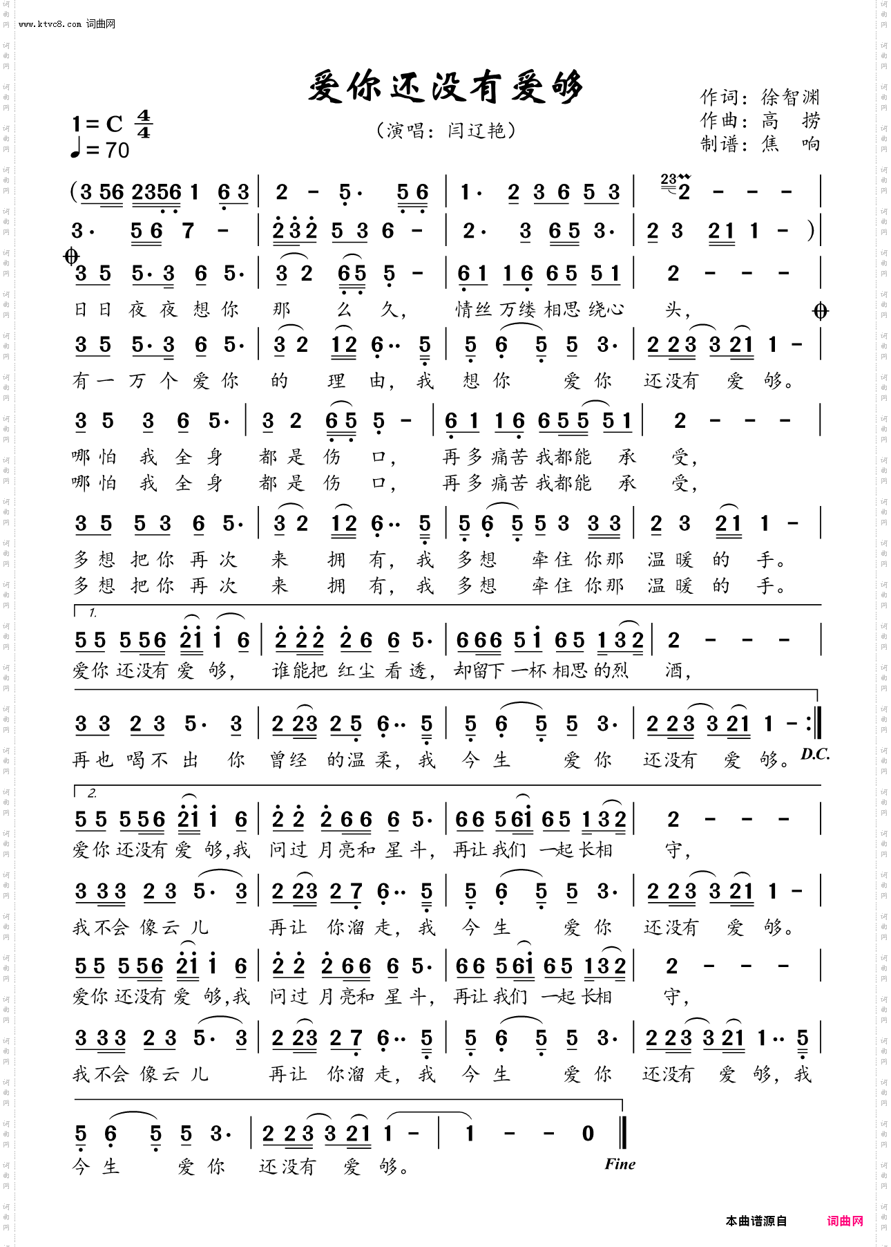 爱你还没有爱够