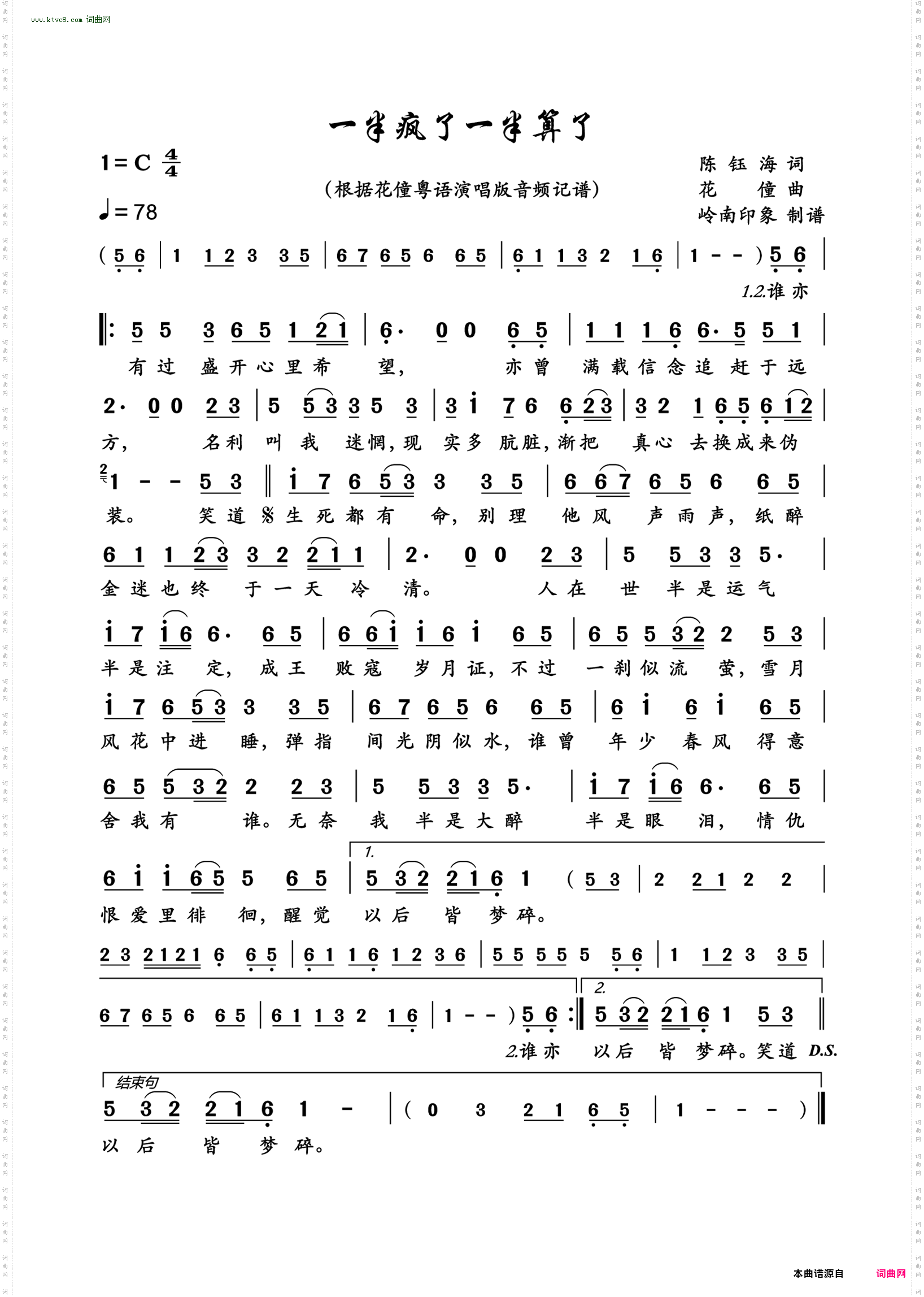 一半疯了一半算了_粤语版