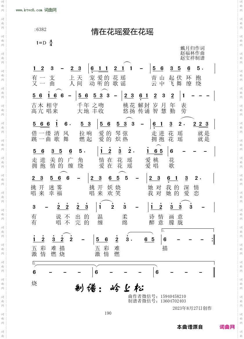 情在花瑶爱在花瑶