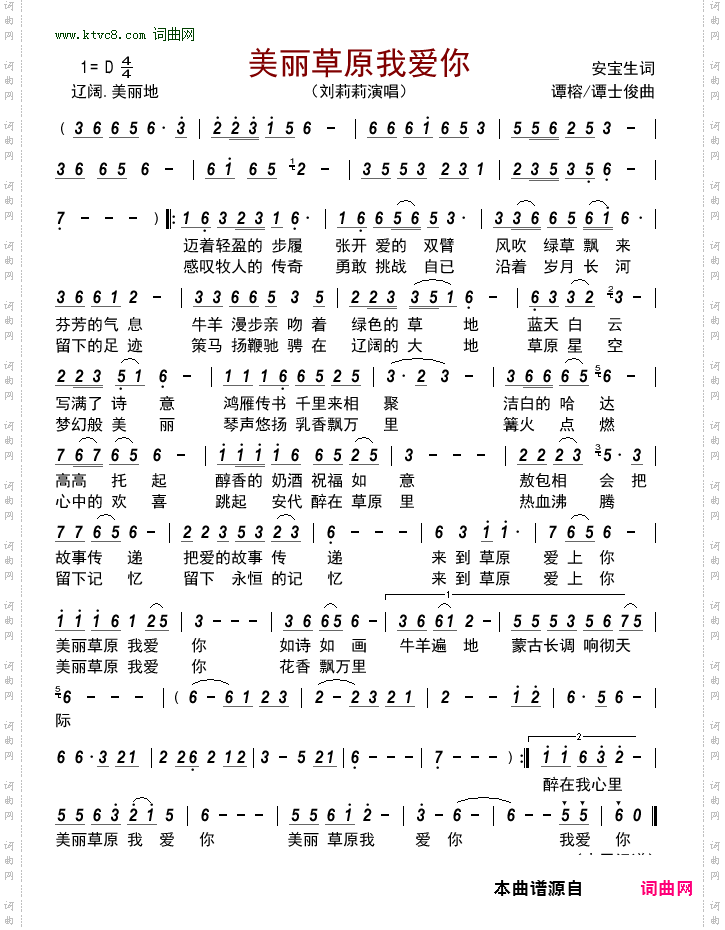 美丽草原我爱你