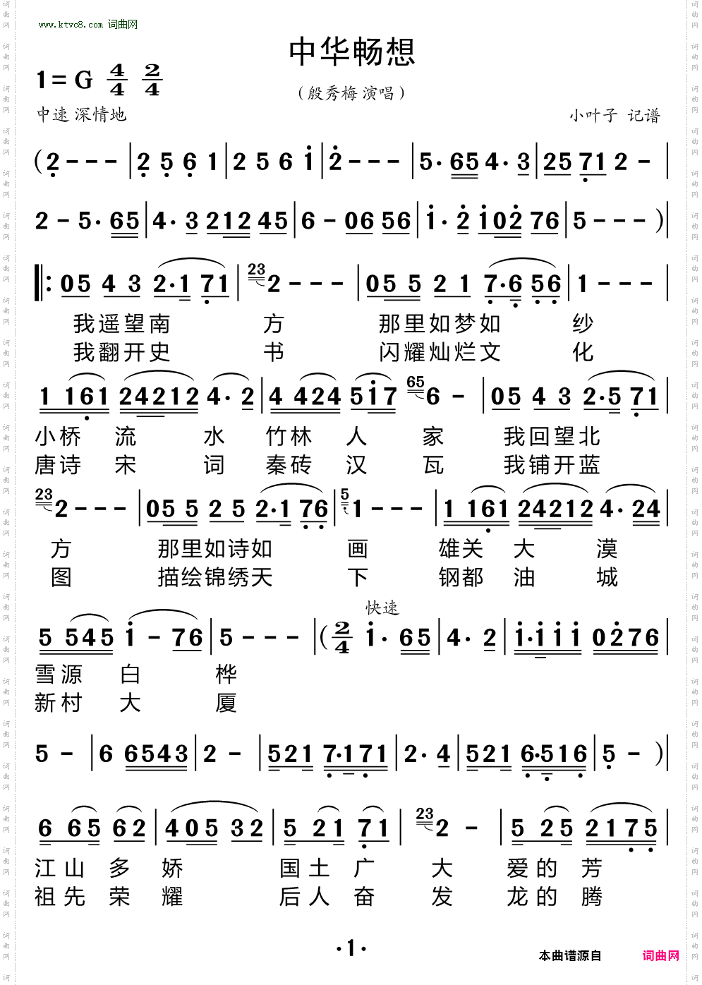 中华畅想