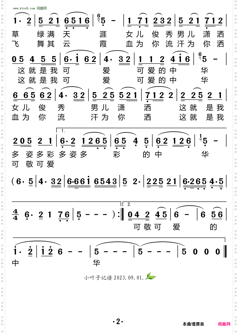 中华畅想