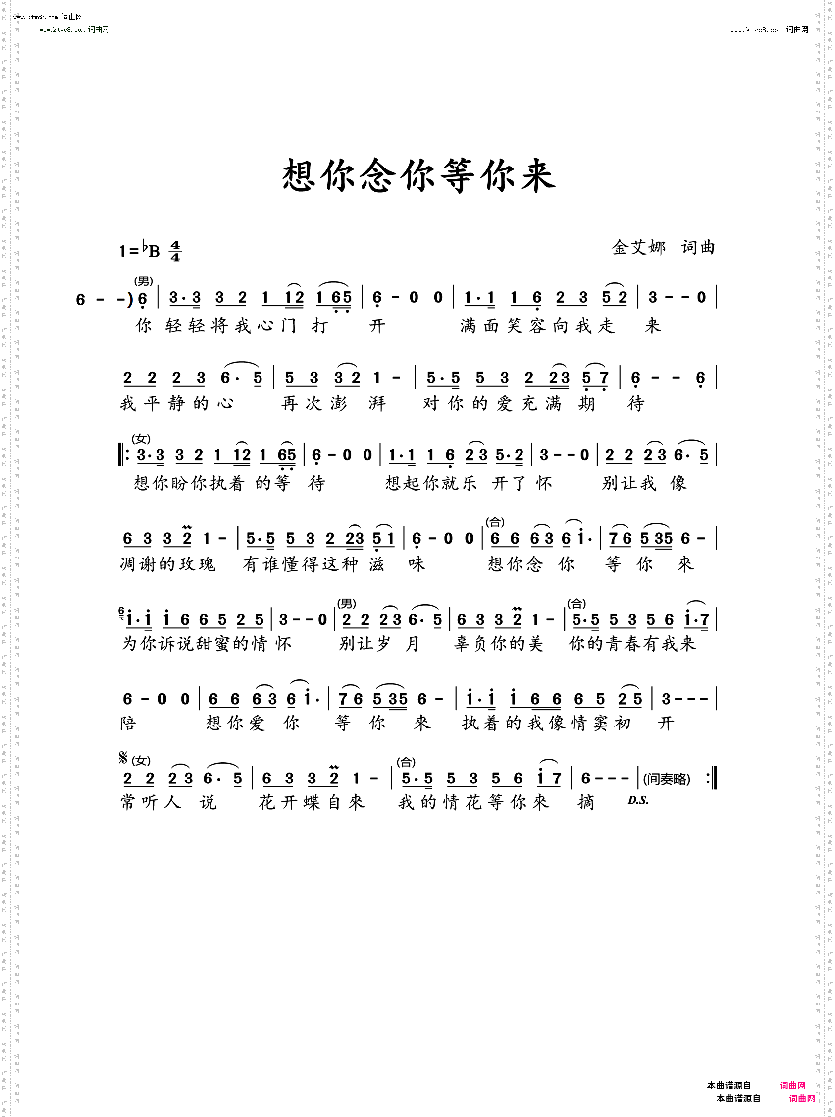 想你念你等你来B调伴奏