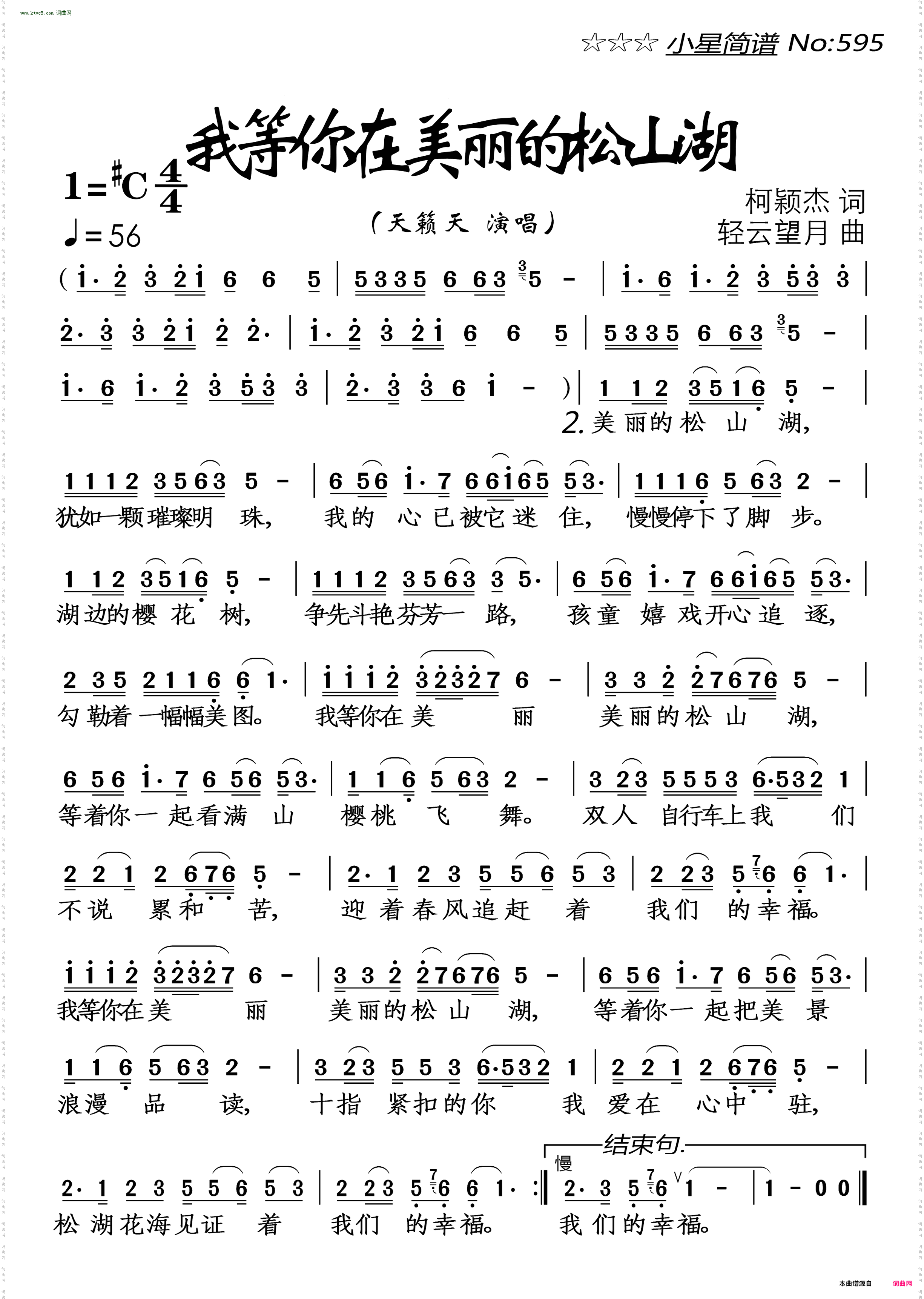 我等你在美丽的松山湖