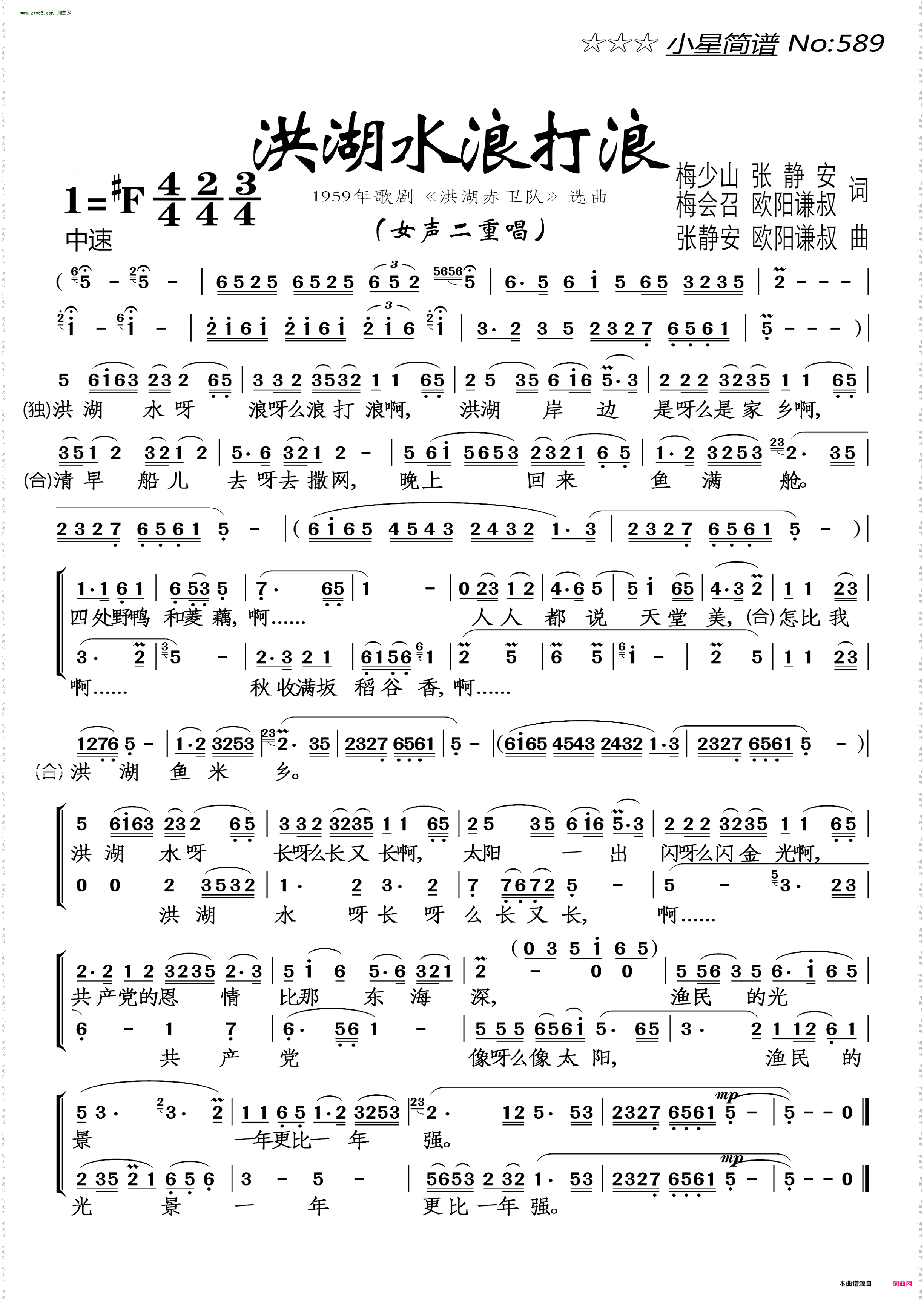 洪湖水浪打浪_女声二重唱