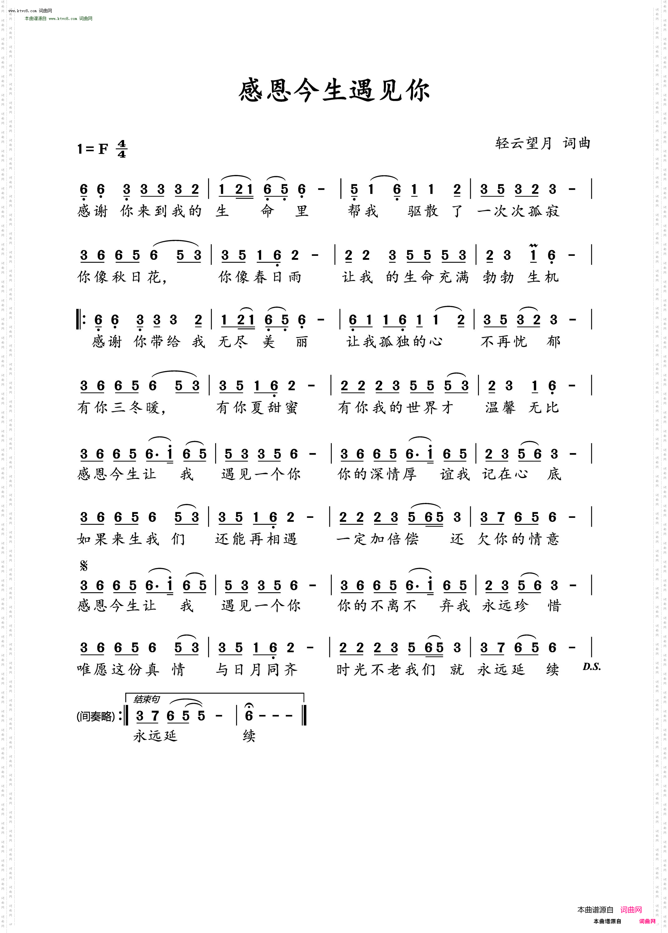 感恩今生遇见你张静版B调伴奏