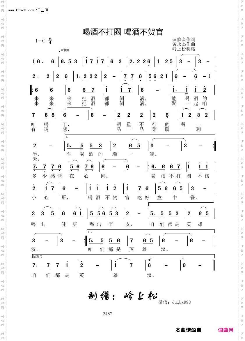 喝酒不打圈 喝酒不贺官